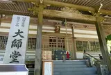 第66番　雲辺寺