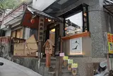 九份木屐手創館