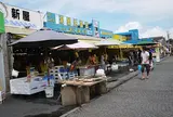 那珂湊おさかな市場