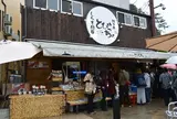 しらす問屋 とびっちょ 本店