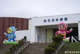 おたる水族館