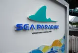 横浜・八景島シーパラダイス