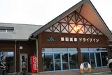 九重町飯田農協飯田高原ドライブイン