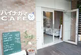 パイナガマcafé