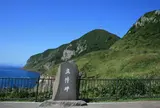 立侍岬