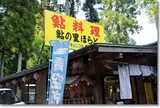 （有）鮎の里ほらど