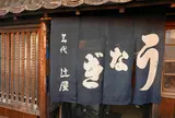 辻屋