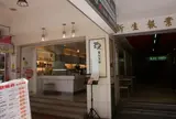 於記杏仁豆腐