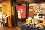 海鮮処 寿し常 ゆめりあ大泉学園駅前店