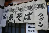 高山ラーメンを食べに行こう