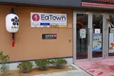 EaTown飛騨高山