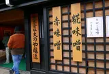 （株）大のや醸造
