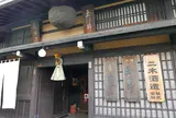 二木酒造(株)