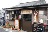 だんご茶屋