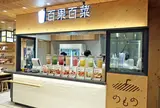 百果百菜