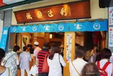 茶寮都路里