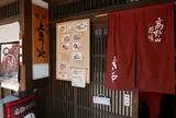 上きしや高野店