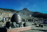 大涌谷