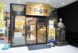 高知県アンテナショップ まるごと高知