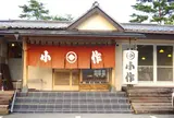 小作 山中湖店