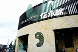 いずも まがたまの里 伝承館