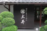 土井