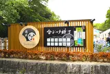 金シャチ横丁（義直ゾーン）