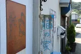 湘南ねこ美術館