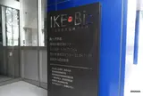 豊島区立郷土資料館