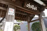 大黒天【瑞厳寺】
