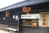 飛騨牛握り こって牛