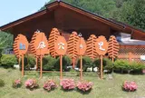 道の駅 風穴の里