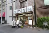ハヤシ印商社