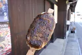 福太郎五平餅