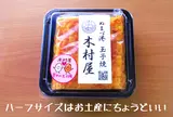 玉子焼 木村屋