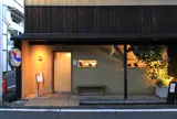 京都★麩屋町 うね乃