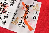 平柳星宮神社