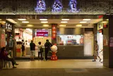 鼎泰豊(本店)