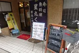 星丸くん