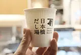 日本橋 だし場 DASHI BAR