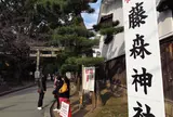 藤森神社