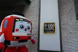 かね廣