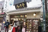 花月堂 雷門店