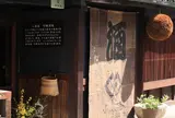 竹鶴酒造