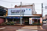 谷信菓子店 イナリ町店
