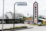 道の駅 富有柿の里いとぬき