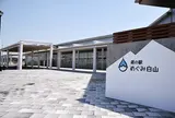 道の駅 めぐみ白山