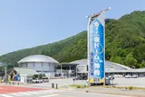 道の駅宙ドーム神岡