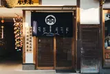河津酒造 蔵元直営店
