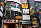 薄皮餃子専門 渋谷餃子